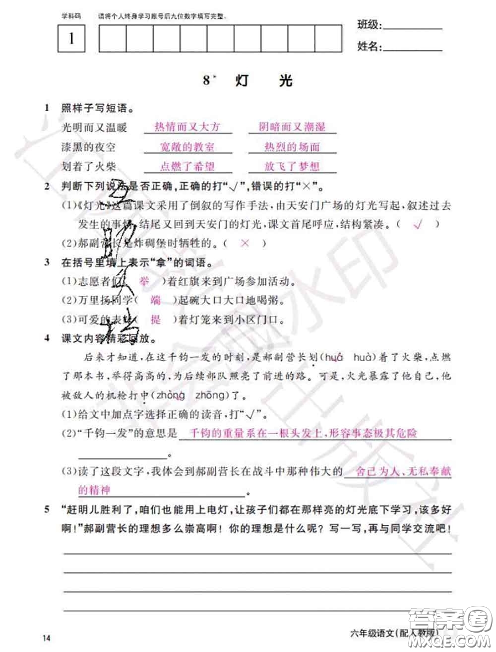江西教育出版社2020年秋語文作業(yè)本六年級(jí)上冊(cè)人教版參考答案