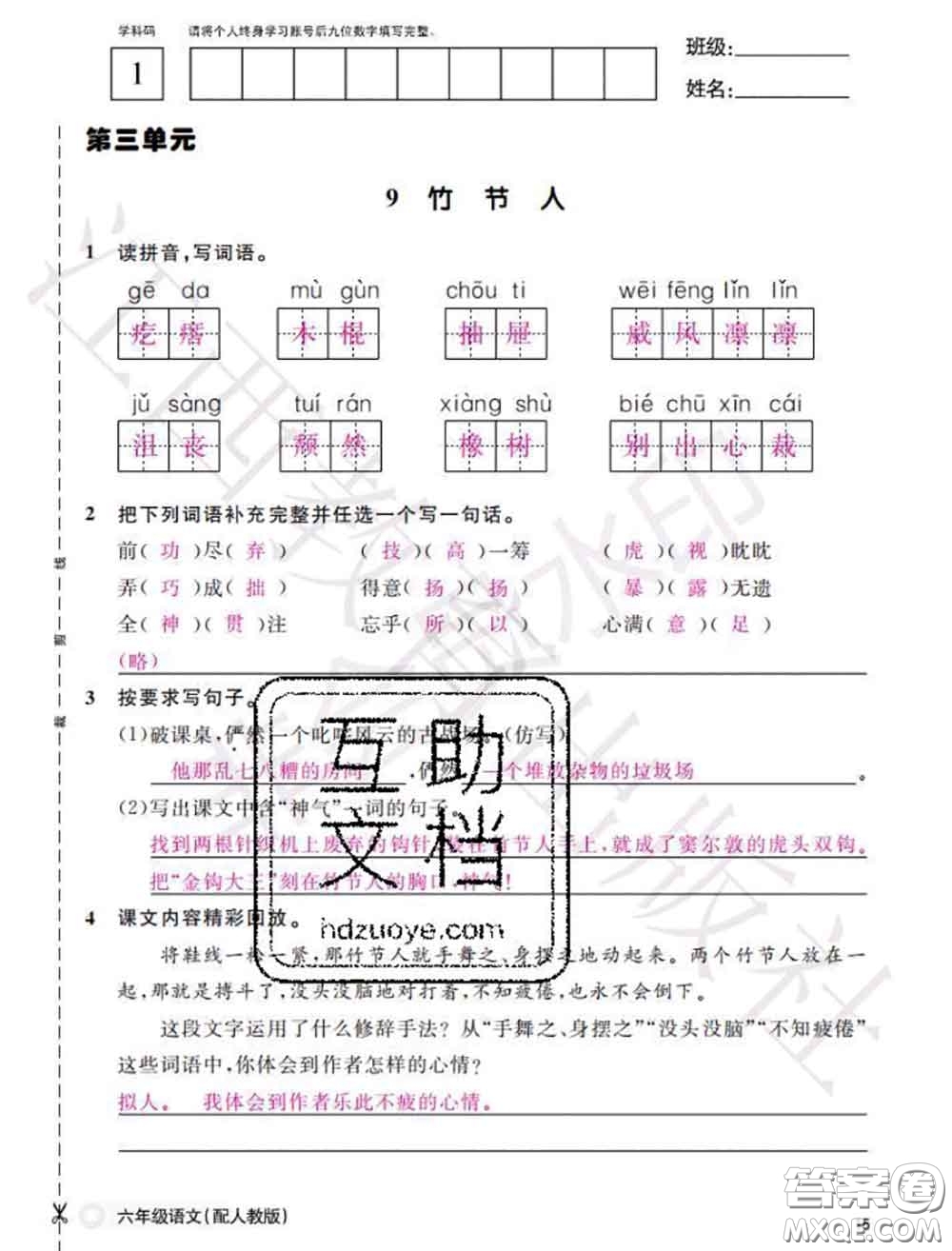 江西教育出版社2020年秋語文作業(yè)本六年級(jí)上冊(cè)人教版參考答案