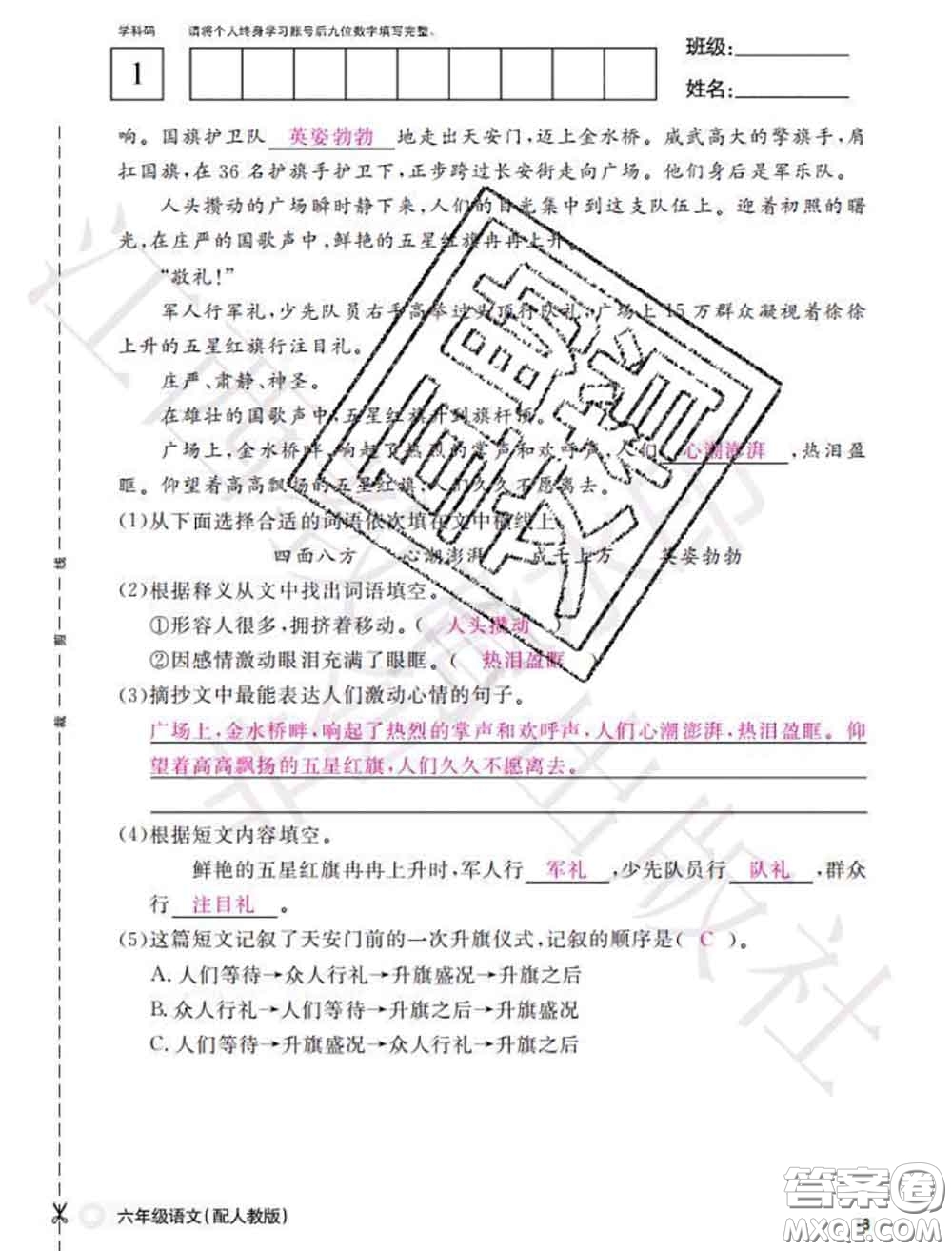 江西教育出版社2020年秋語文作業(yè)本六年級(jí)上冊(cè)人教版參考答案