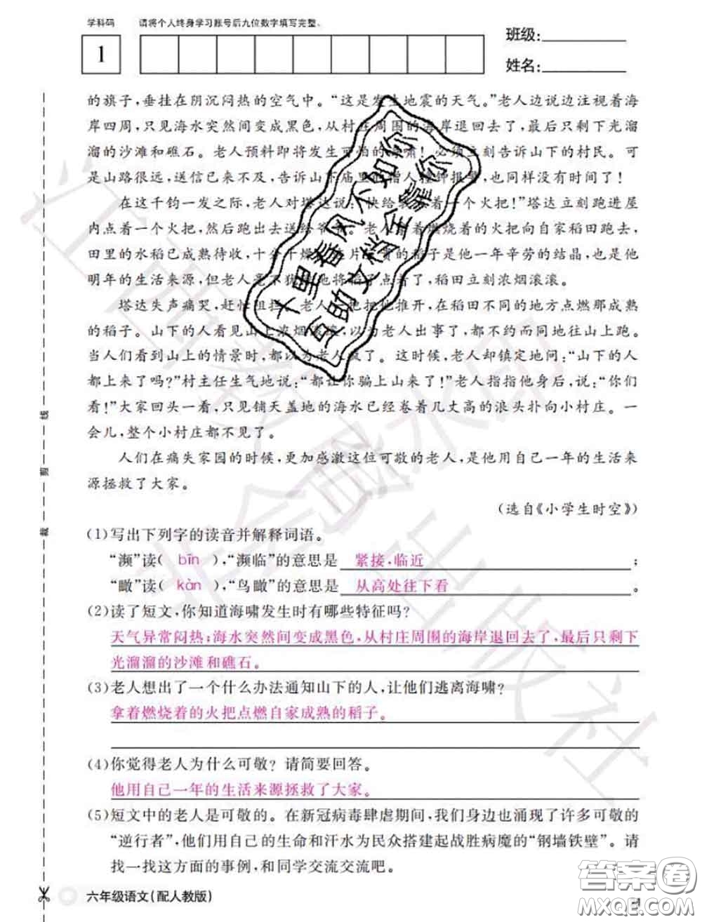 江西教育出版社2020年秋語文作業(yè)本六年級(jí)上冊(cè)人教版參考答案