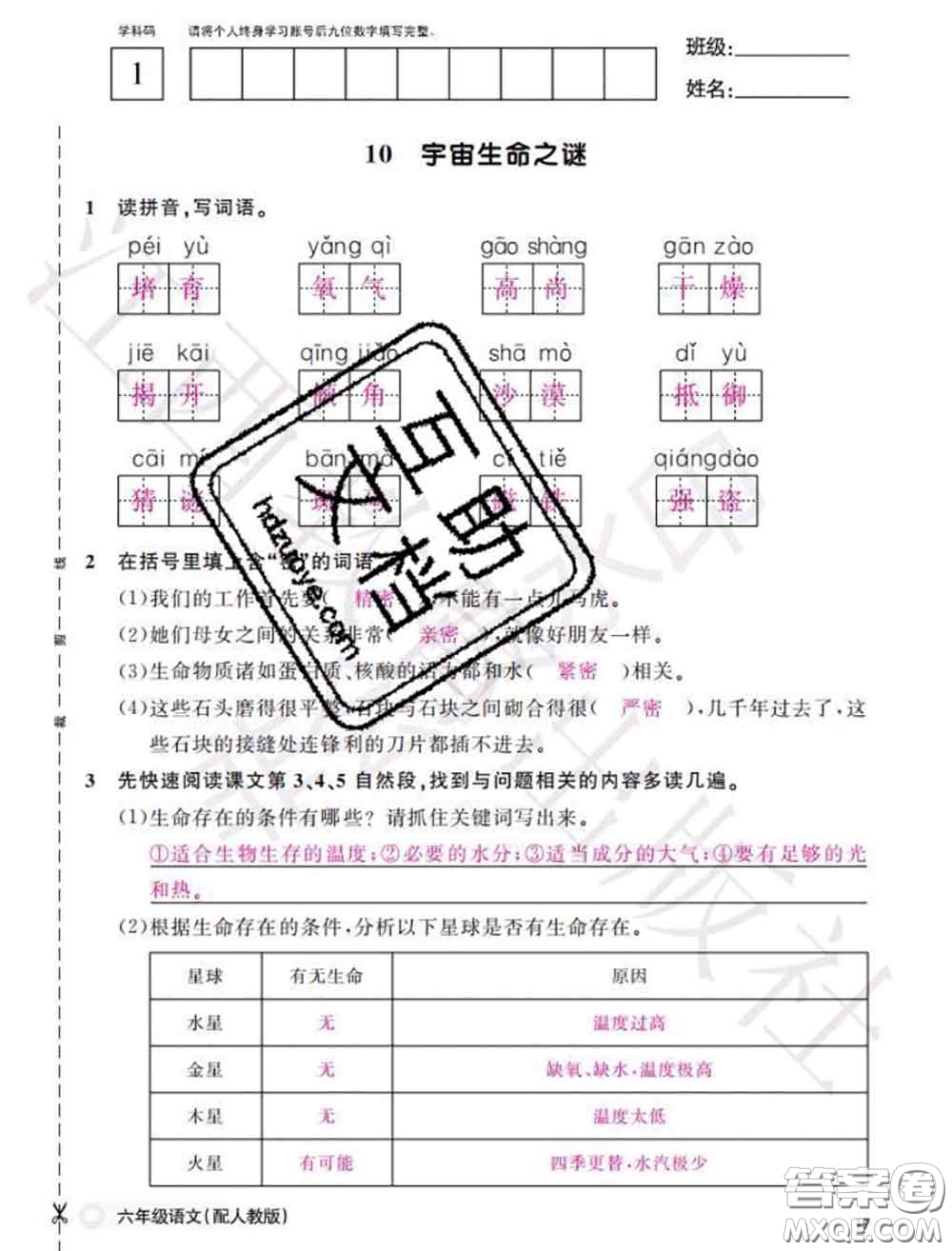 江西教育出版社2020年秋語文作業(yè)本六年級(jí)上冊(cè)人教版參考答案