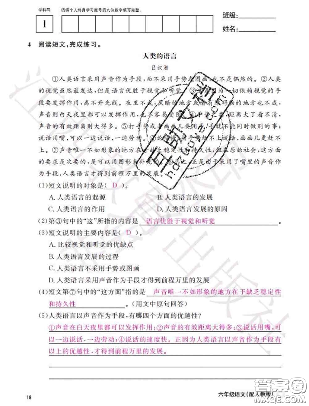 江西教育出版社2020年秋語文作業(yè)本六年級(jí)上冊(cè)人教版參考答案