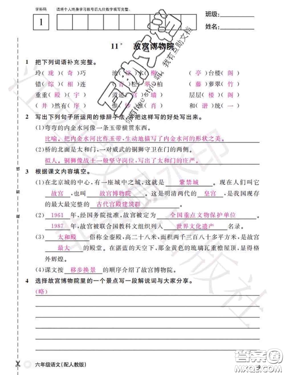 江西教育出版社2020年秋語文作業(yè)本六年級(jí)上冊(cè)人教版參考答案