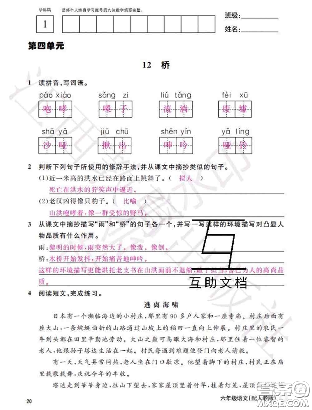 江西教育出版社2020年秋語文作業(yè)本六年級(jí)上冊(cè)人教版參考答案