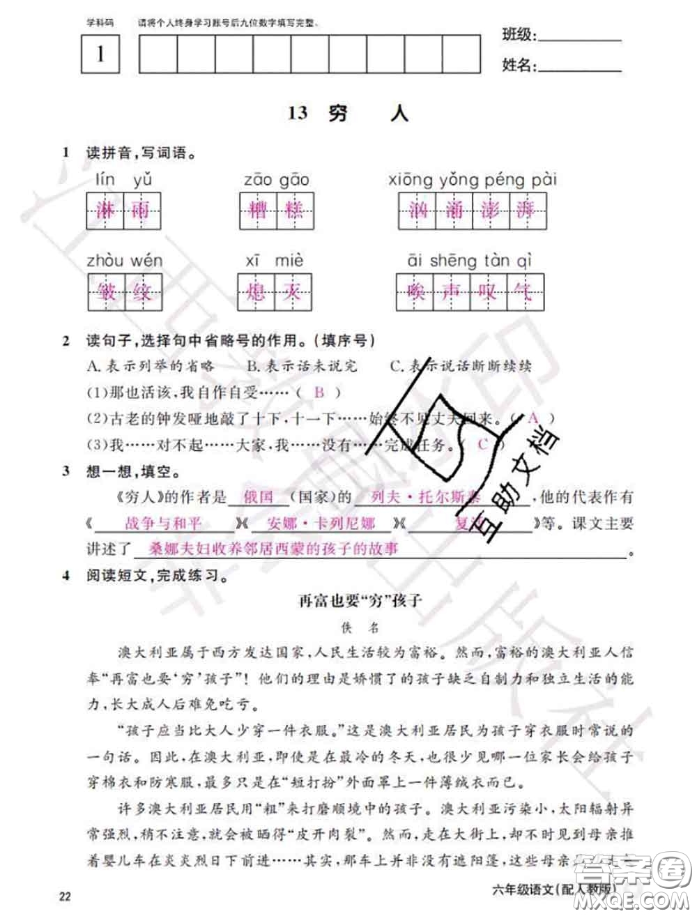 江西教育出版社2020年秋語文作業(yè)本六年級(jí)上冊(cè)人教版參考答案