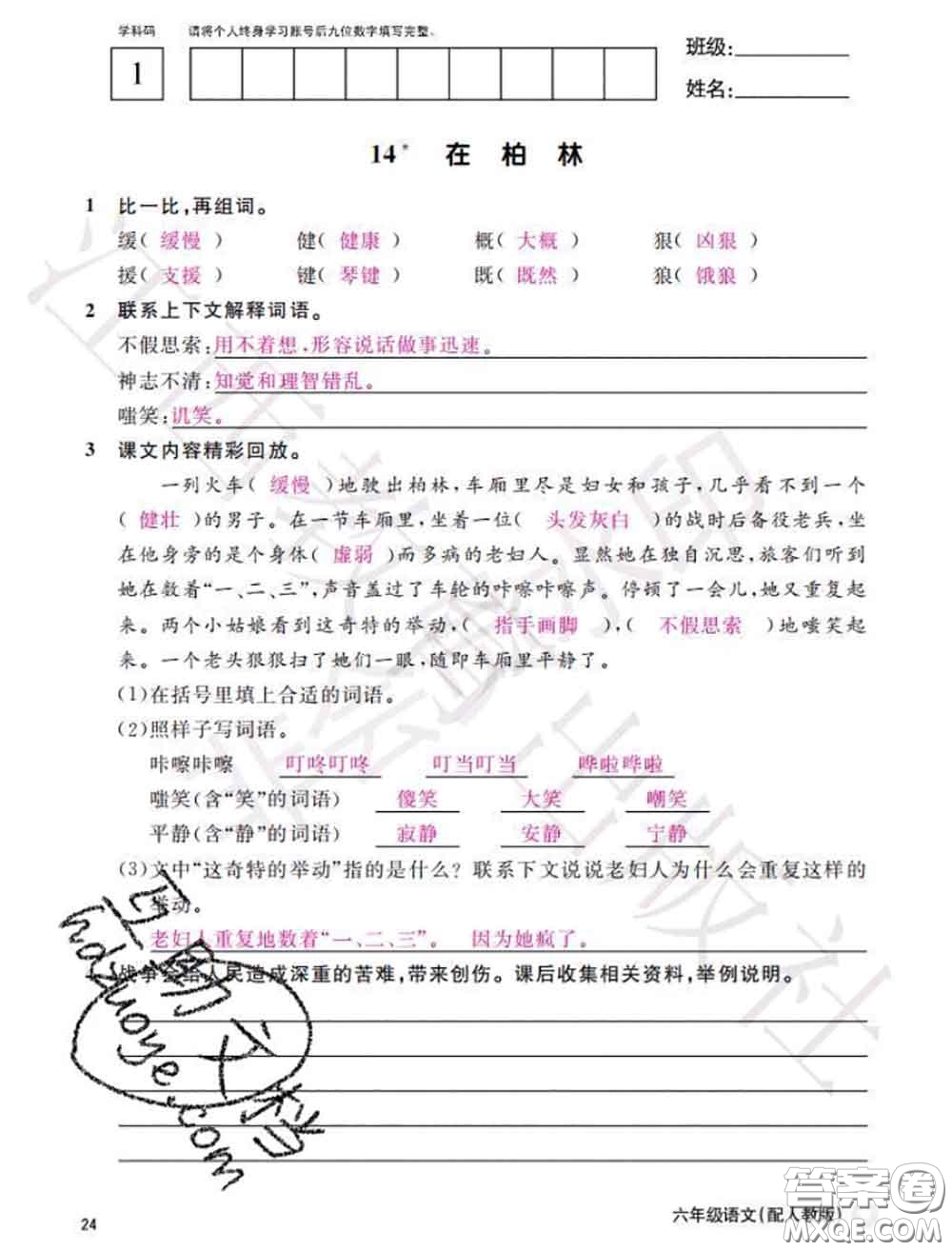 江西教育出版社2020年秋語文作業(yè)本六年級(jí)上冊(cè)人教版參考答案