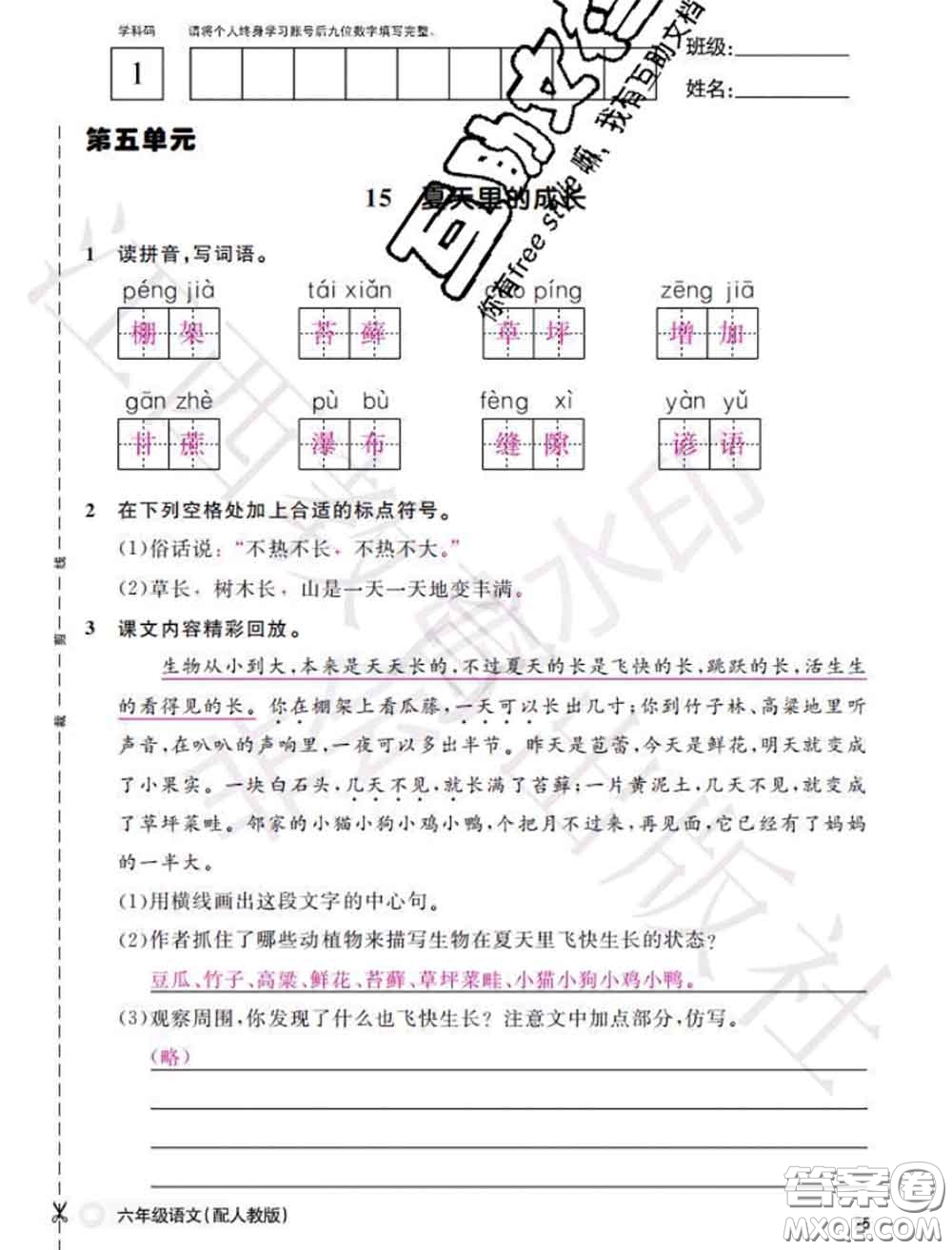 江西教育出版社2020年秋語文作業(yè)本六年級(jí)上冊(cè)人教版參考答案