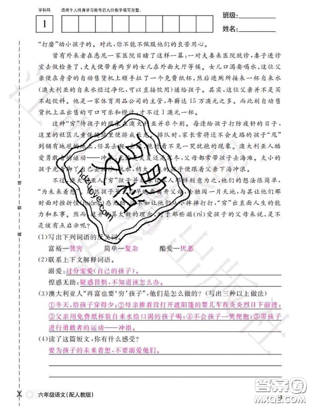 江西教育出版社2020年秋語文作業(yè)本六年級(jí)上冊(cè)人教版參考答案