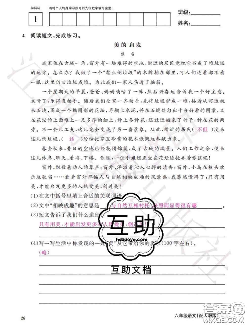 江西教育出版社2020年秋語文作業(yè)本六年級(jí)上冊(cè)人教版參考答案