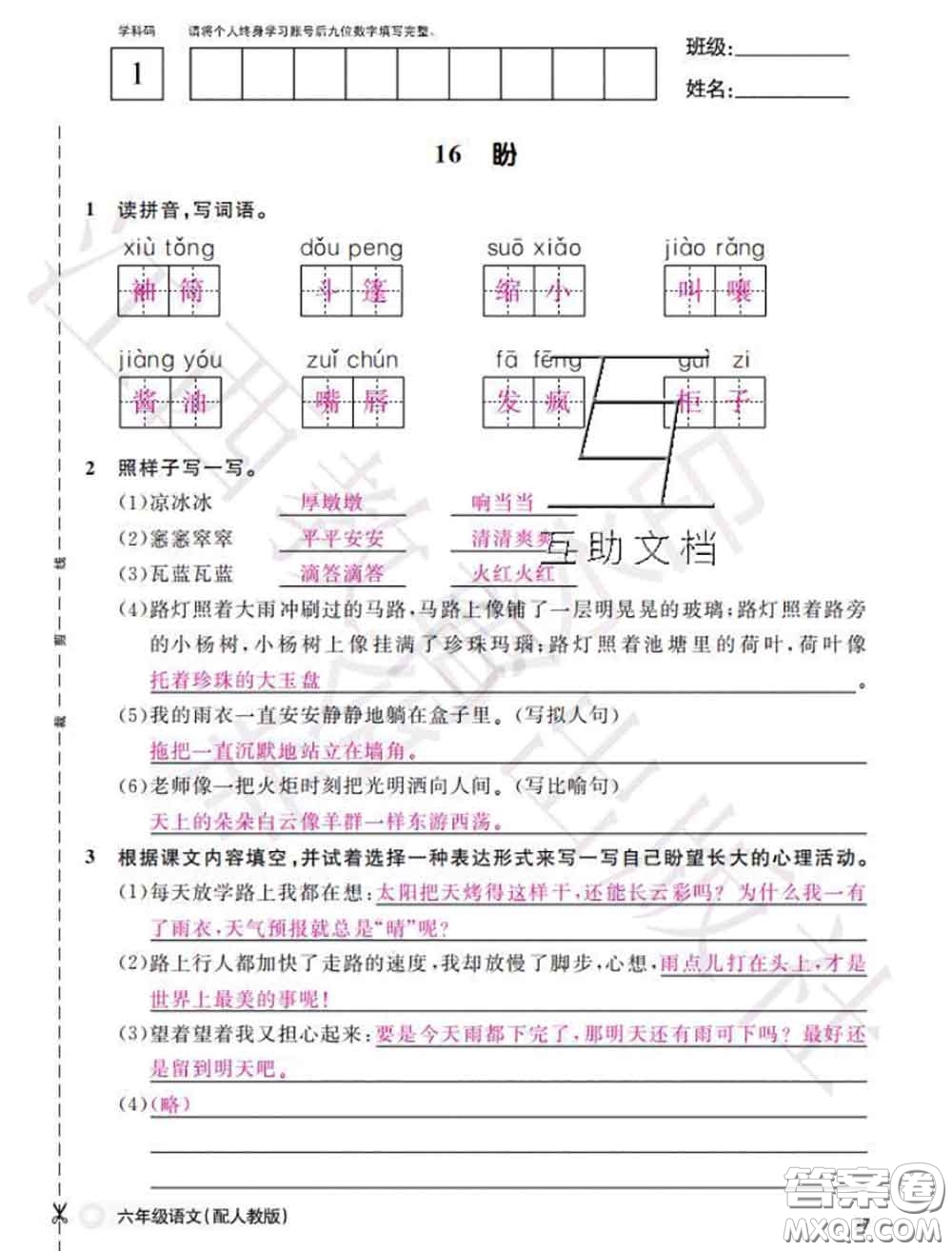 江西教育出版社2020年秋語文作業(yè)本六年級(jí)上冊(cè)人教版參考答案