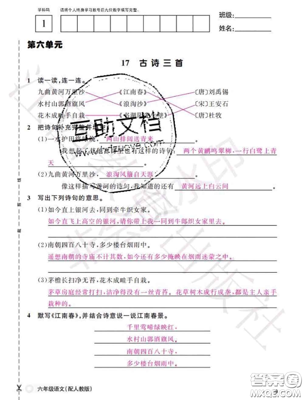 江西教育出版社2020年秋語文作業(yè)本六年級(jí)上冊(cè)人教版參考答案