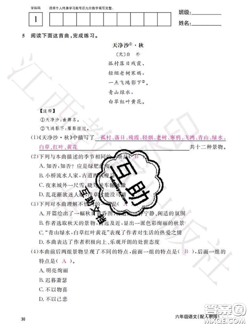江西教育出版社2020年秋語文作業(yè)本六年級(jí)上冊(cè)人教版參考答案