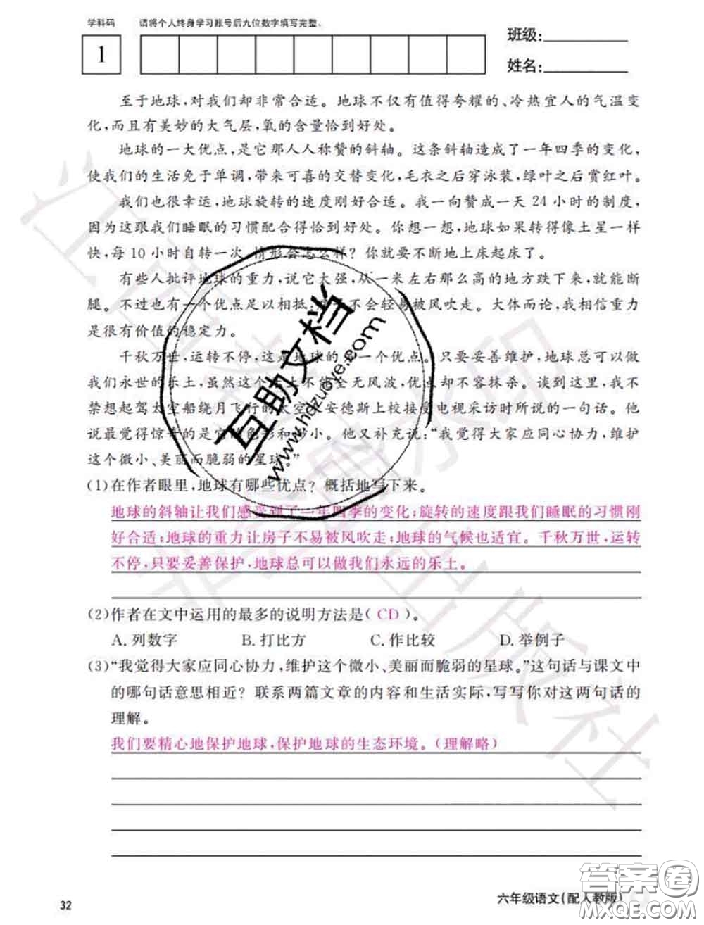 江西教育出版社2020年秋語文作業(yè)本六年級(jí)上冊(cè)人教版參考答案