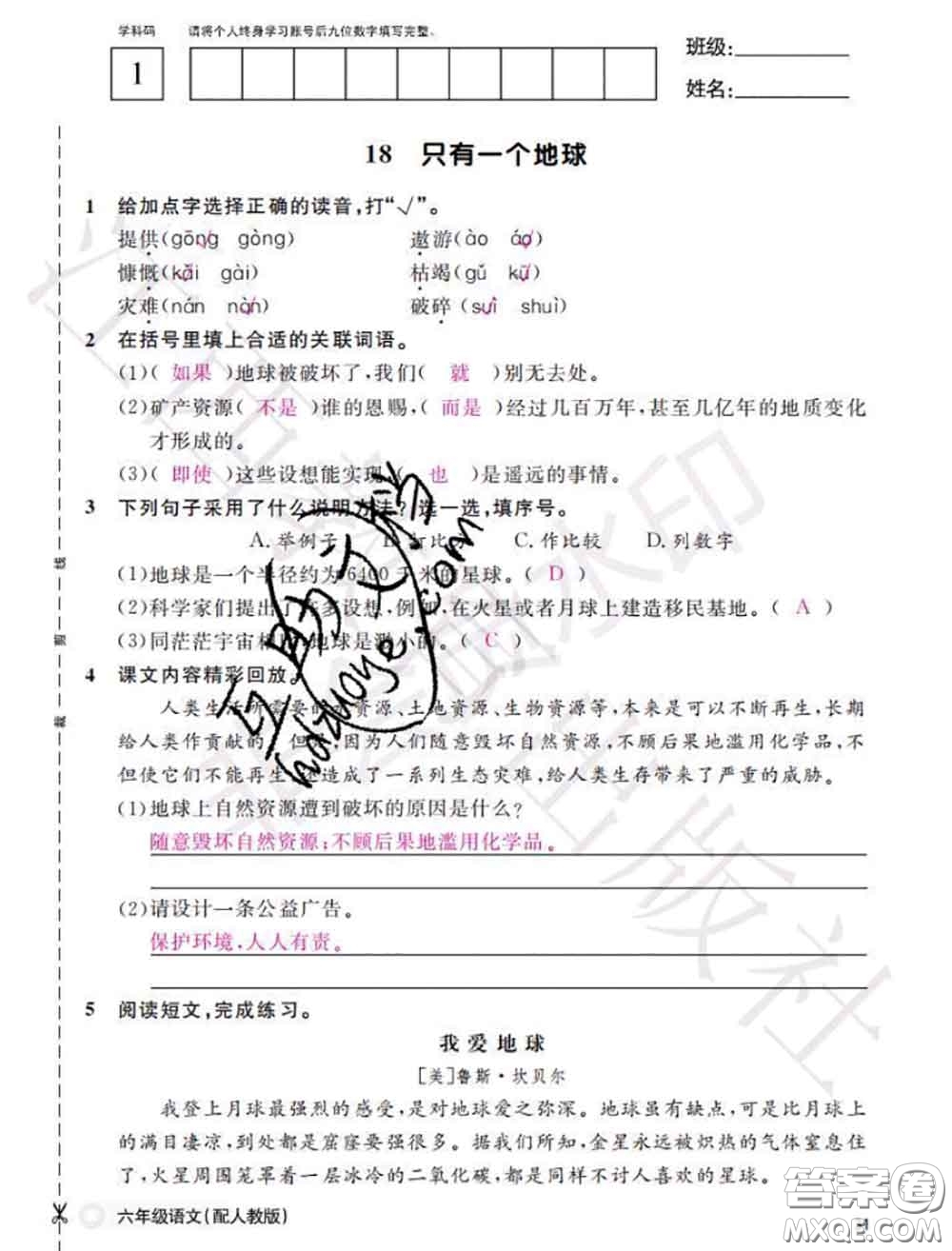 江西教育出版社2020年秋語文作業(yè)本六年級(jí)上冊(cè)人教版參考答案