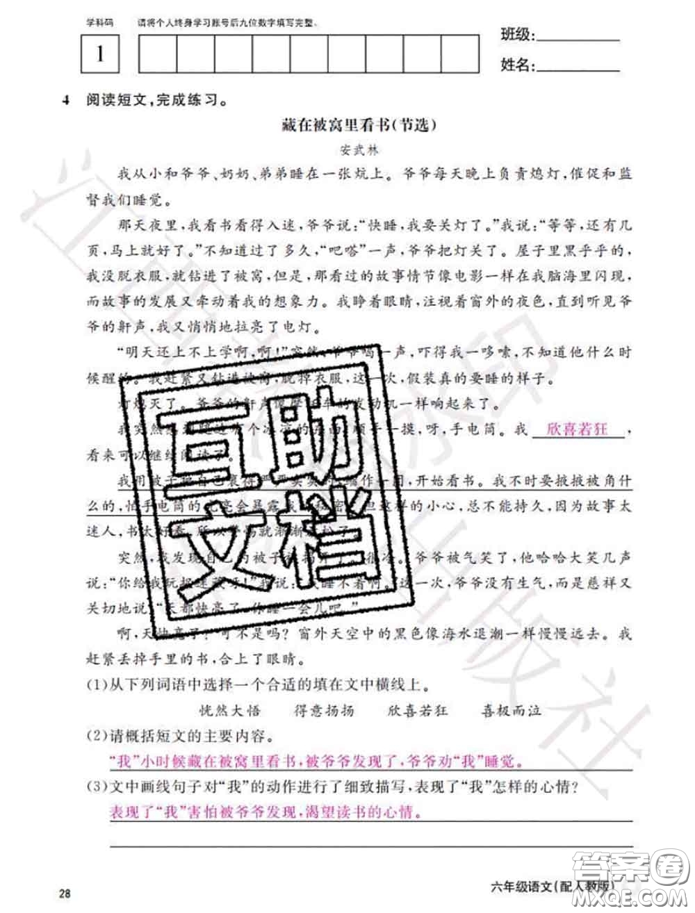 江西教育出版社2020年秋語文作業(yè)本六年級(jí)上冊(cè)人教版參考答案