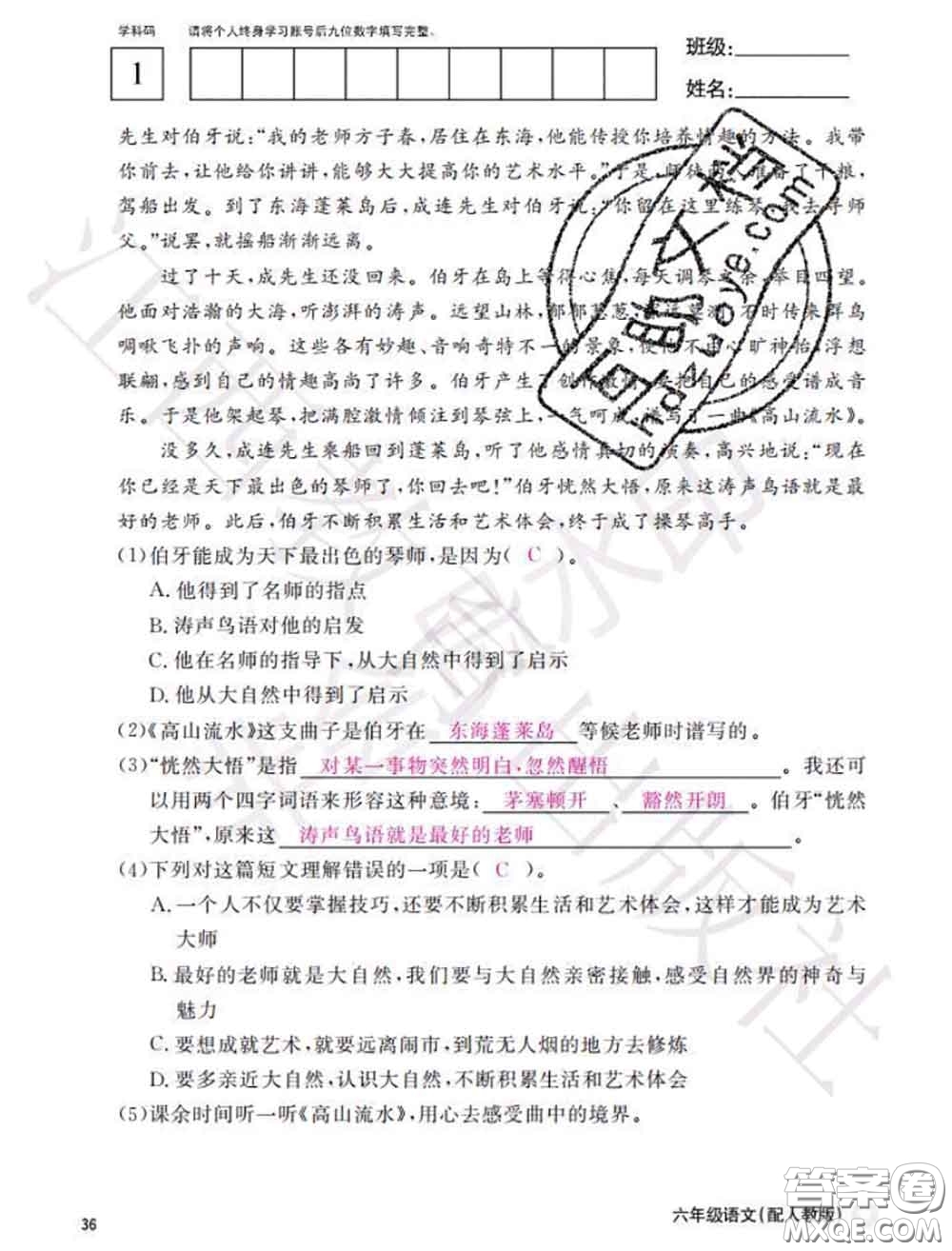 江西教育出版社2020年秋語文作業(yè)本六年級(jí)上冊(cè)人教版參考答案