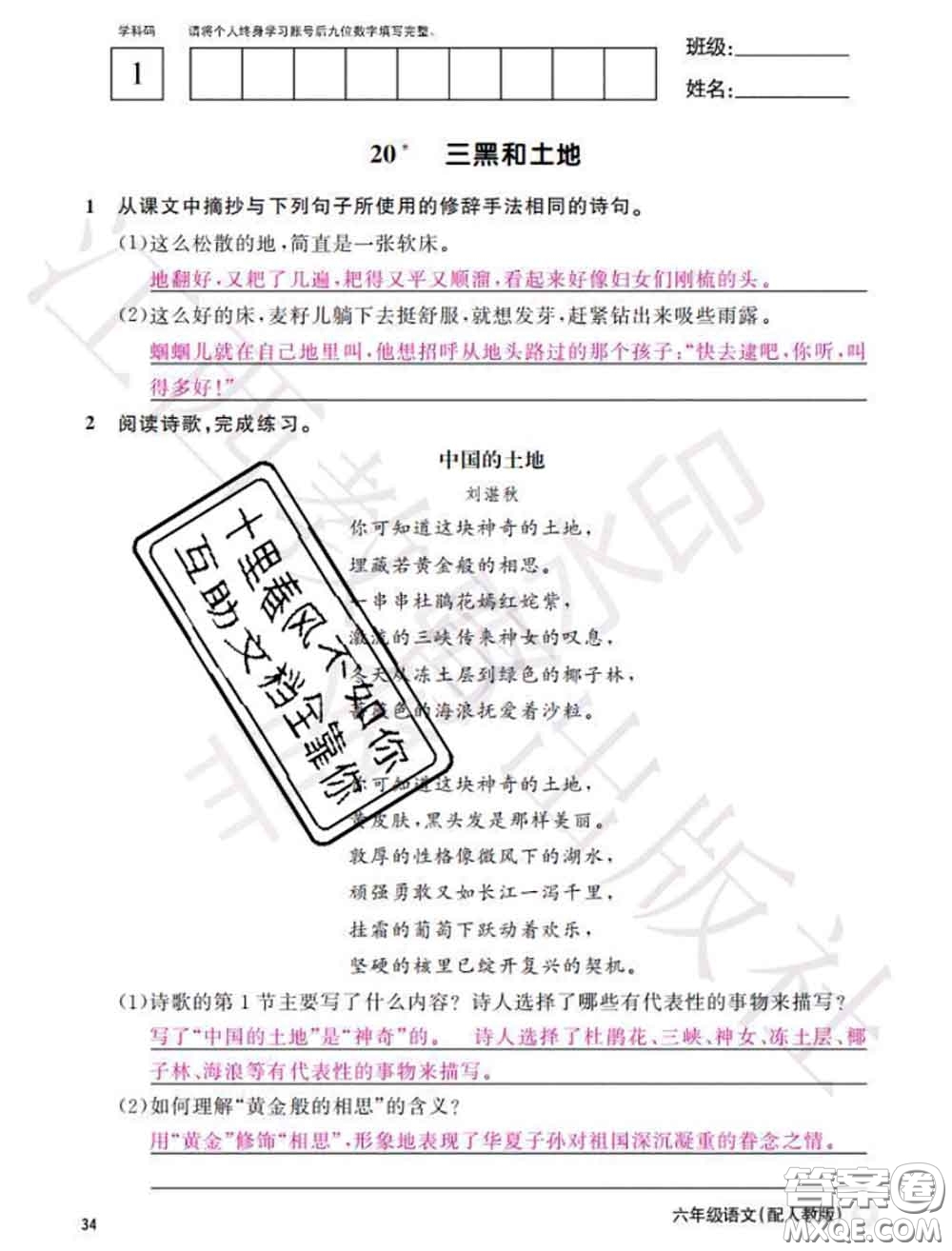 江西教育出版社2020年秋語文作業(yè)本六年級(jí)上冊(cè)人教版參考答案