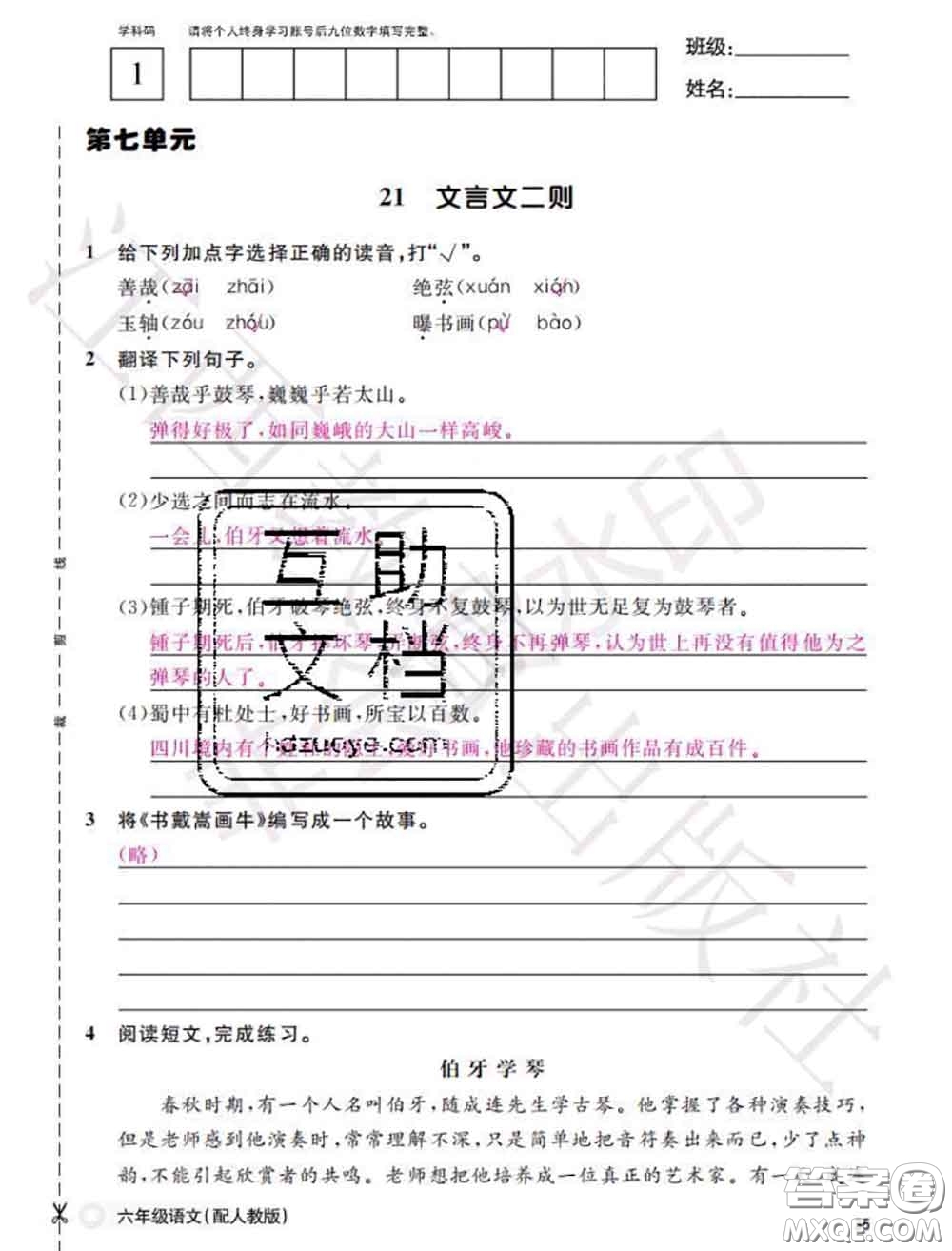 江西教育出版社2020年秋語文作業(yè)本六年級(jí)上冊(cè)人教版參考答案