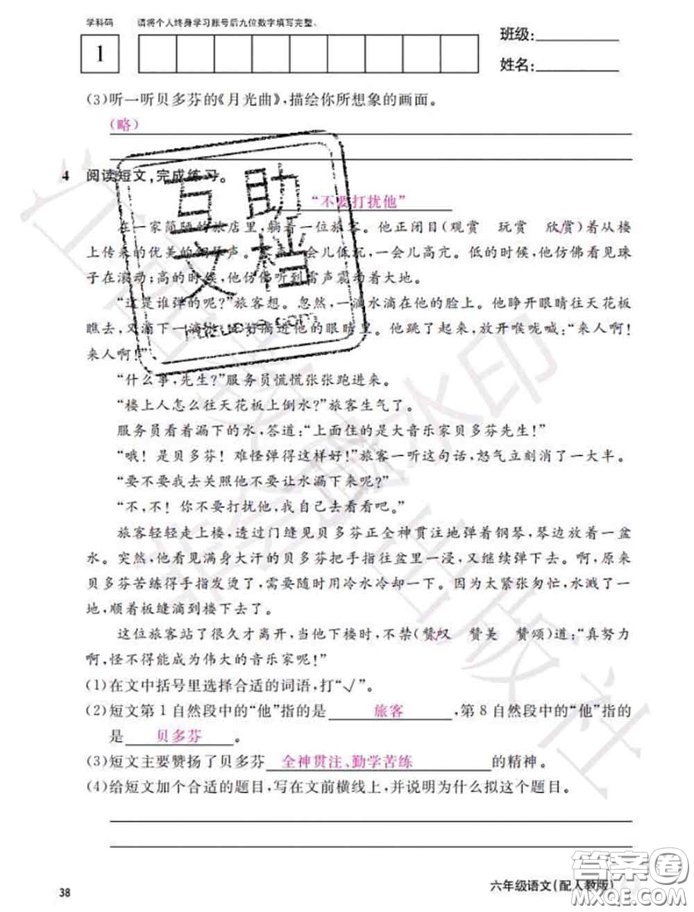 江西教育出版社2020年秋語文作業(yè)本六年級(jí)上冊(cè)人教版參考答案