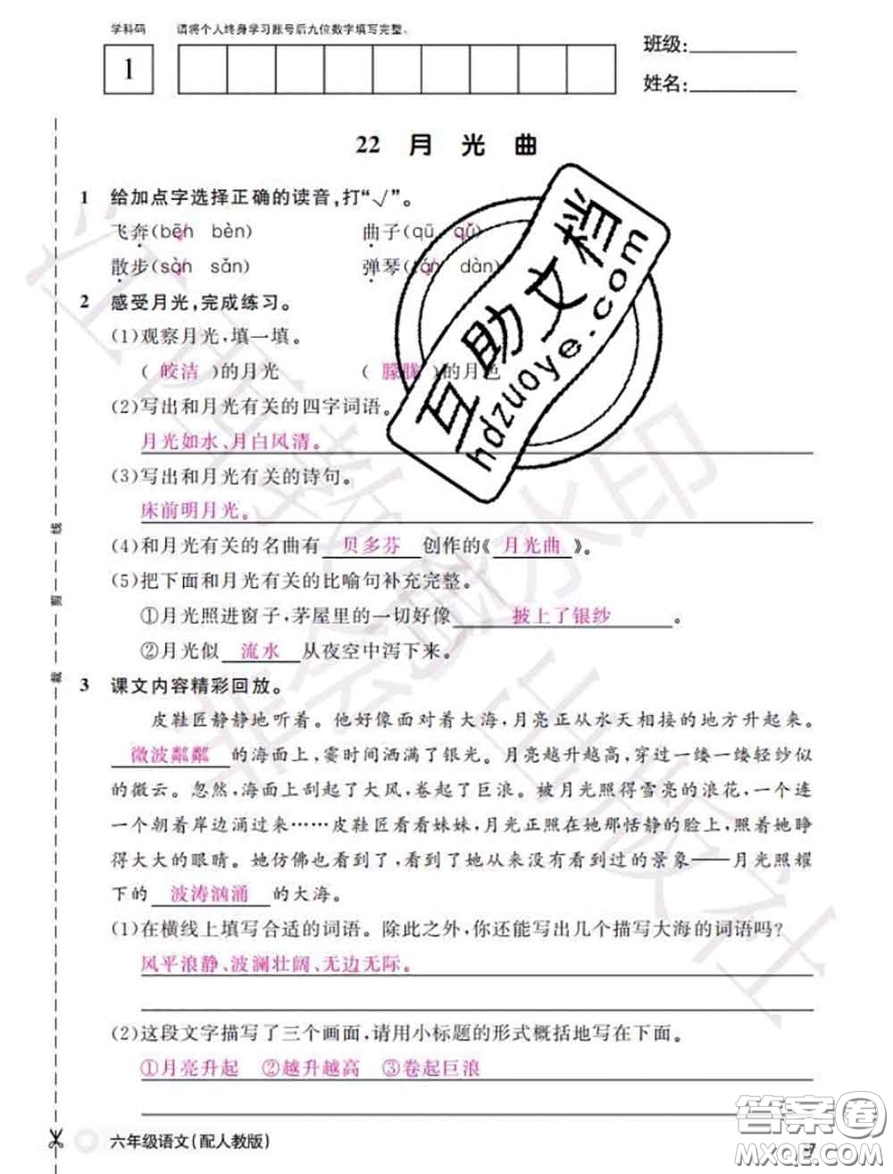 江西教育出版社2020年秋語文作業(yè)本六年級(jí)上冊(cè)人教版參考答案