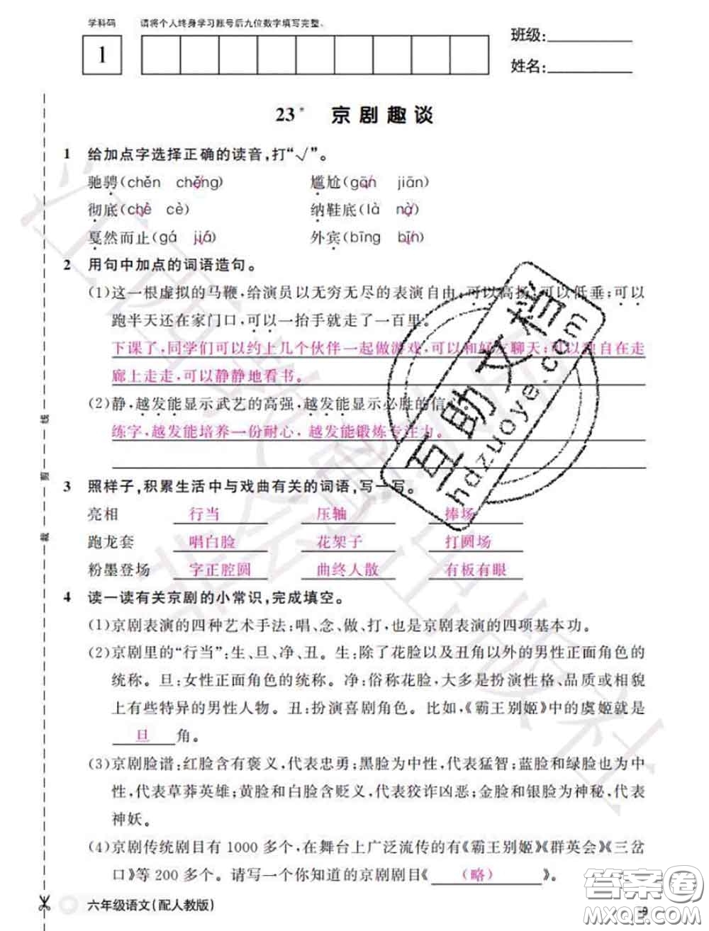 江西教育出版社2020年秋語文作業(yè)本六年級(jí)上冊(cè)人教版參考答案