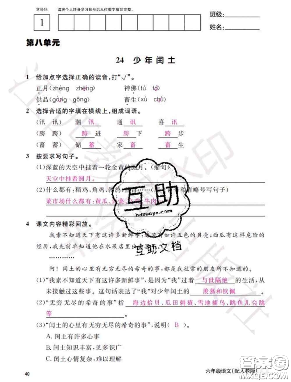江西教育出版社2020年秋語文作業(yè)本六年級(jí)上冊(cè)人教版參考答案