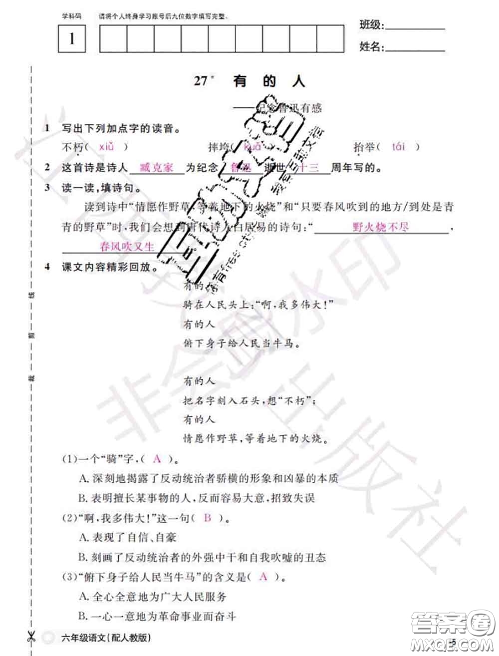 江西教育出版社2020年秋語文作業(yè)本六年級(jí)上冊(cè)人教版參考答案