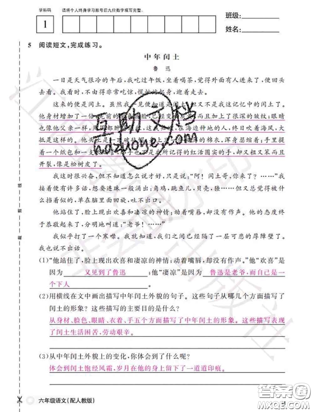 江西教育出版社2020年秋語文作業(yè)本六年級(jí)上冊(cè)人教版參考答案