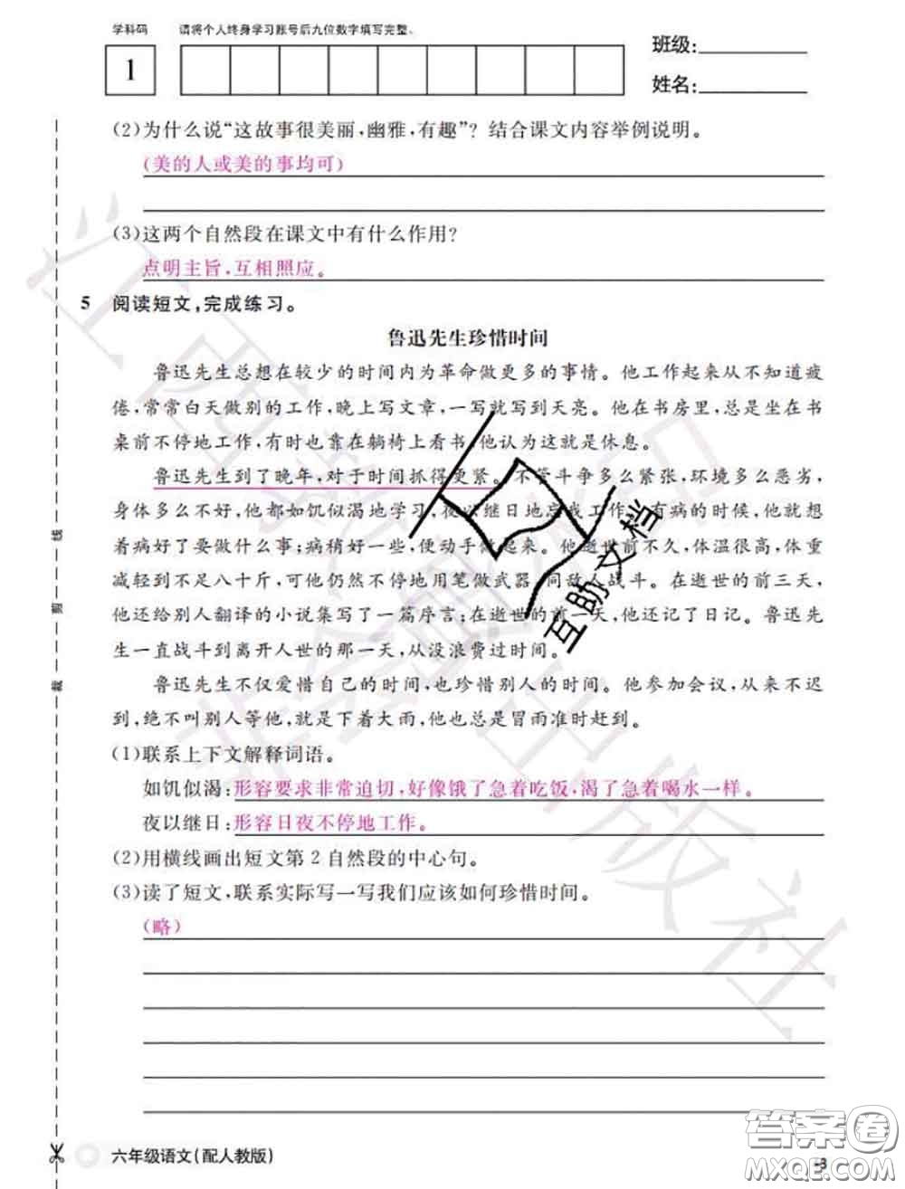 江西教育出版社2020年秋語文作業(yè)本六年級(jí)上冊(cè)人教版參考答案