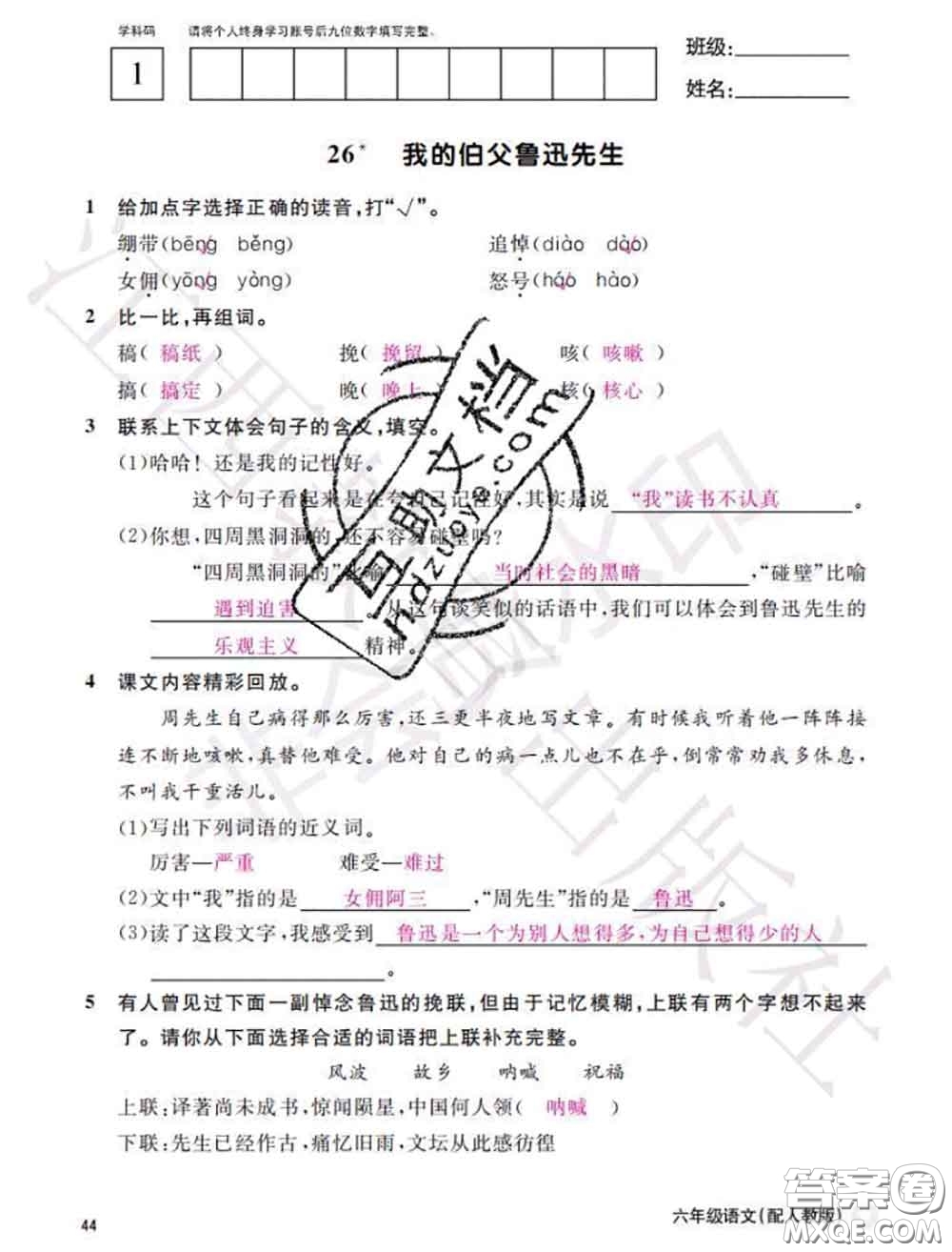 江西教育出版社2020年秋語文作業(yè)本六年級(jí)上冊(cè)人教版參考答案