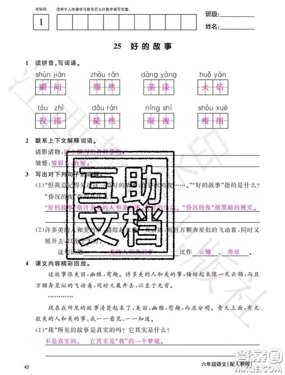 江西教育出版社2020年秋語文作業(yè)本六年級(jí)上冊(cè)人教版參考答案