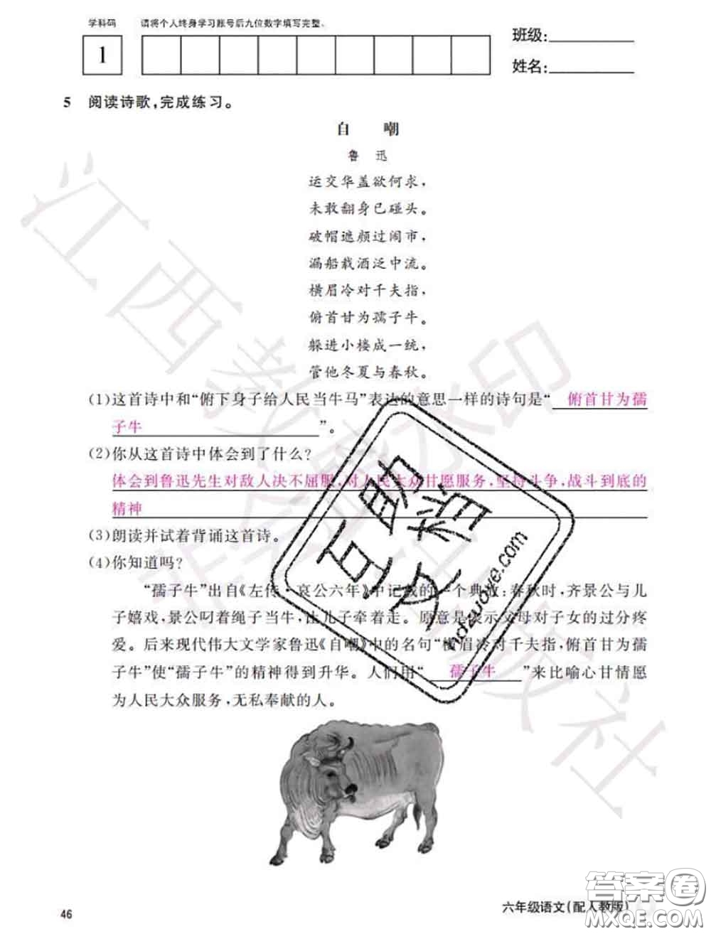 江西教育出版社2020年秋語文作業(yè)本六年級(jí)上冊(cè)人教版參考答案