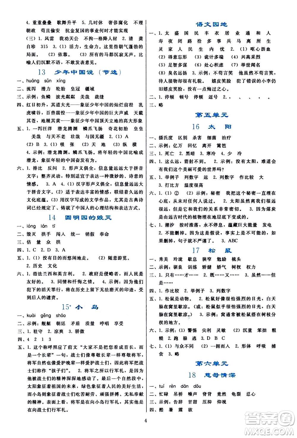 人民教育出版社2020年同步輕松練習(xí)語文五年級上冊人教版答案