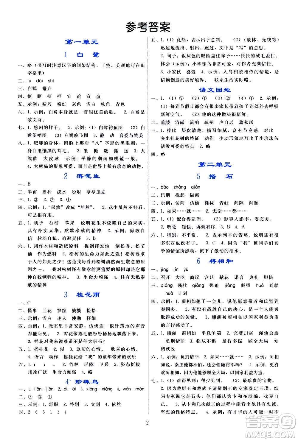 人民教育出版社2020年同步輕松練習(xí)語文五年級上冊人教版答案