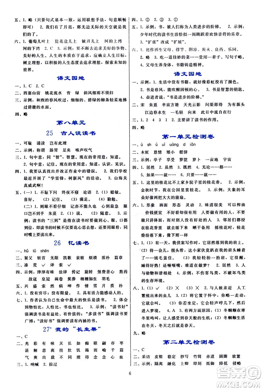 人民教育出版社2020年同步輕松練習(xí)語文五年級上冊人教版答案