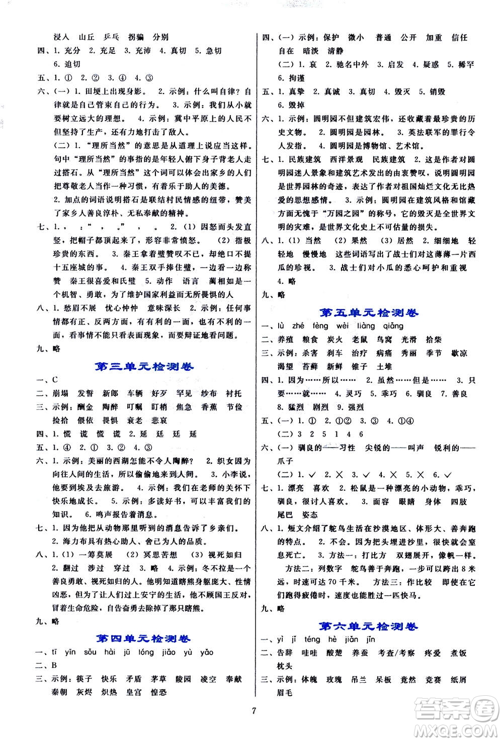 人民教育出版社2020年同步輕松練習(xí)語文五年級上冊人教版答案