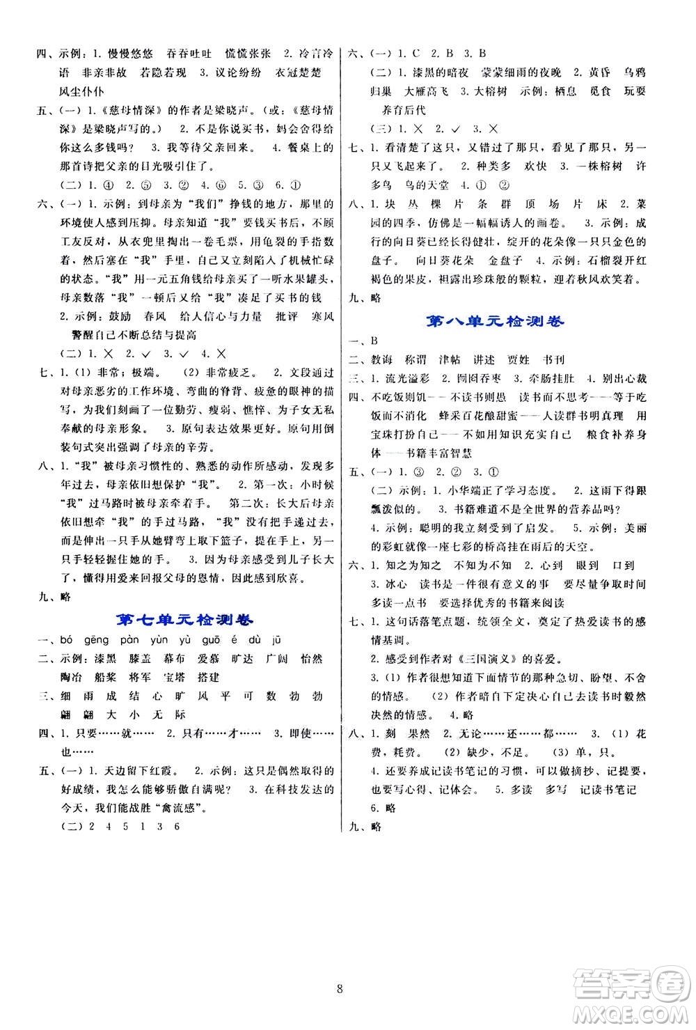 人民教育出版社2020年同步輕松練習(xí)語文五年級上冊人教版答案