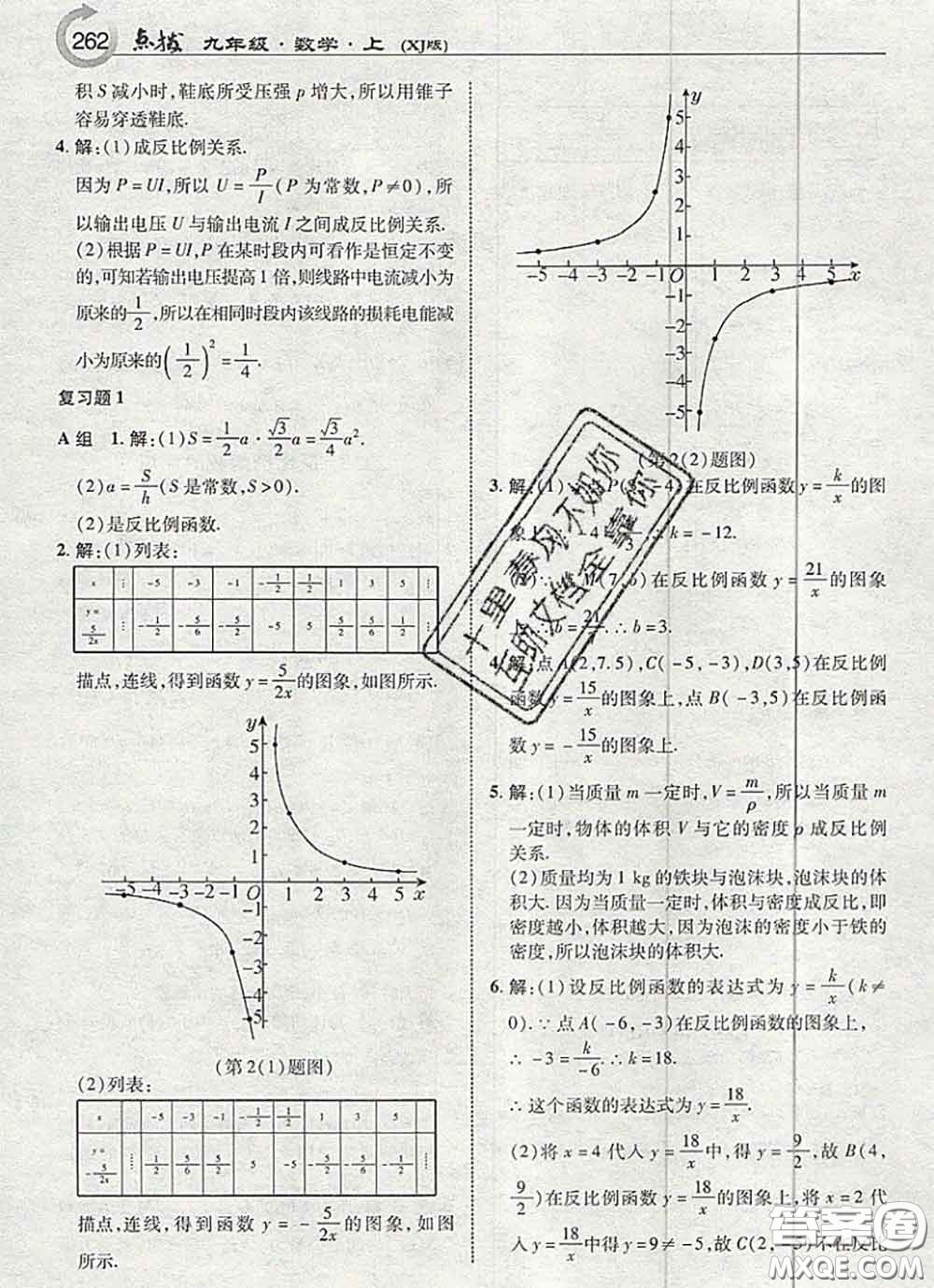 湖南教育出版社2020年課本教材九年級數(shù)學(xué)上冊湘教版答案