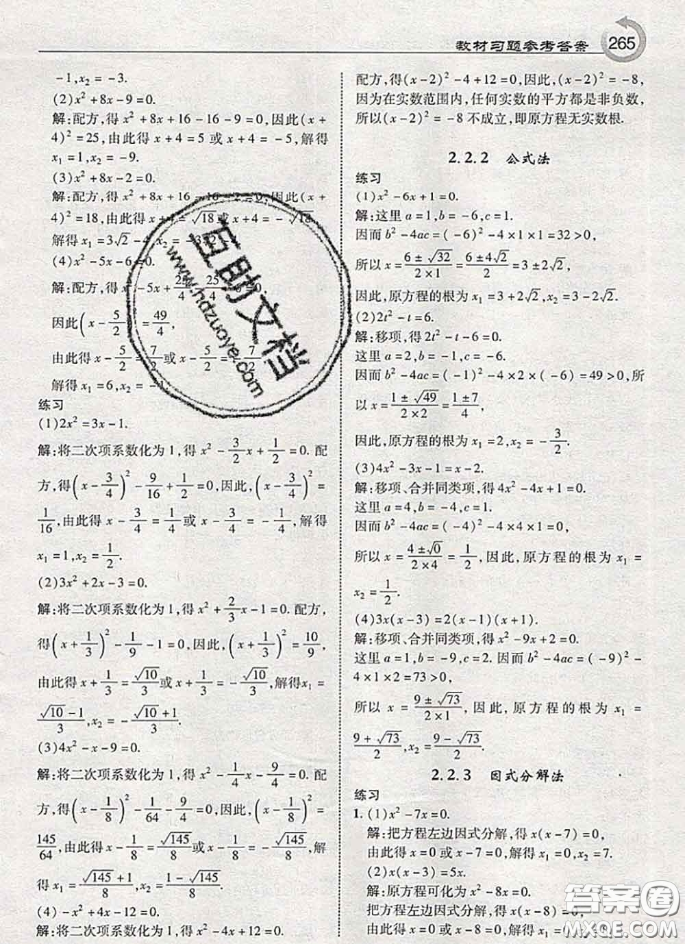 湖南教育出版社2020年課本教材九年級數(shù)學(xué)上冊湘教版答案