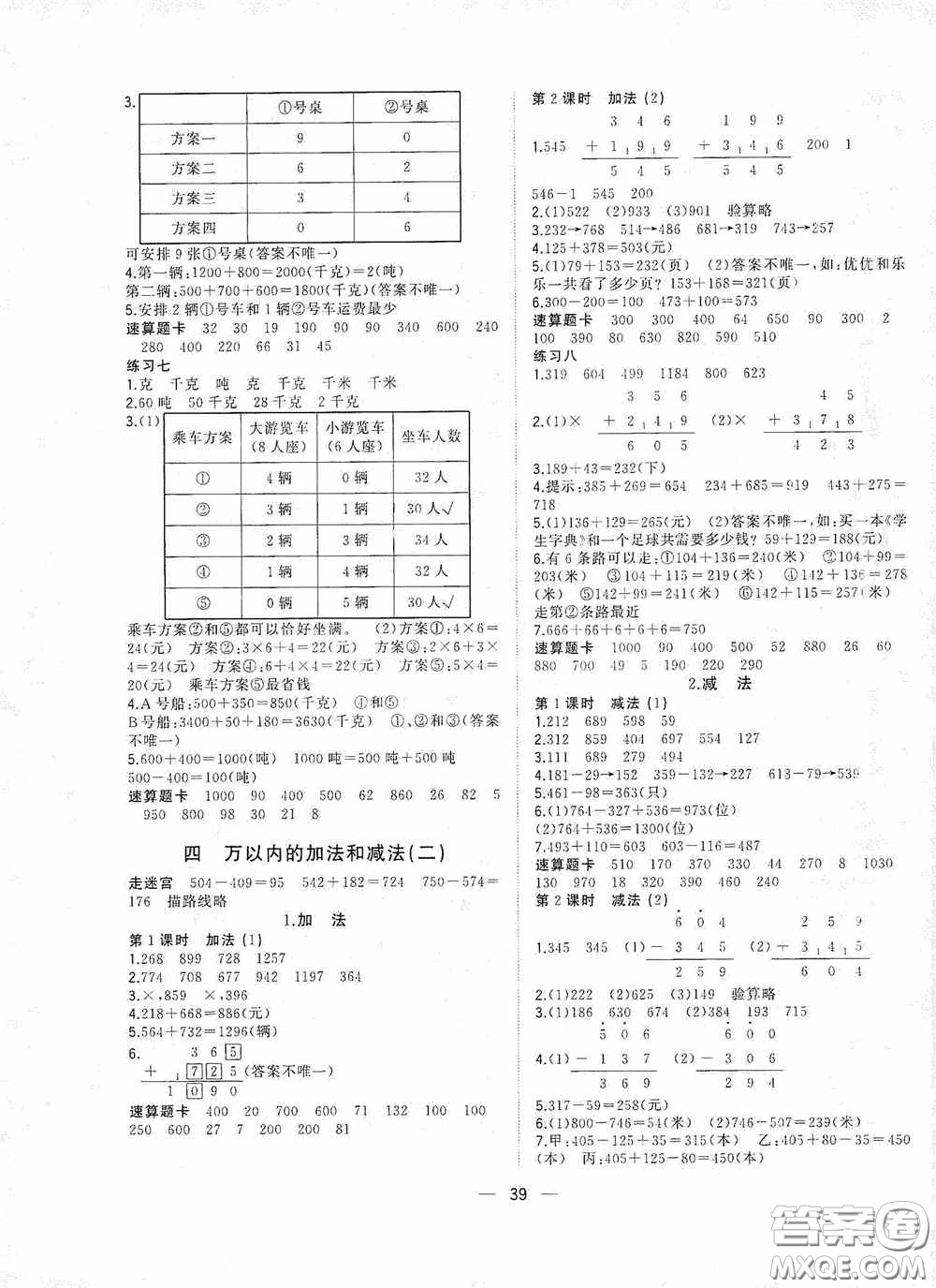 廣西師范大學(xué)出版社2020維宇文化課堂小作業(yè)三年級(jí)數(shù)學(xué)上冊(cè)人教版答案