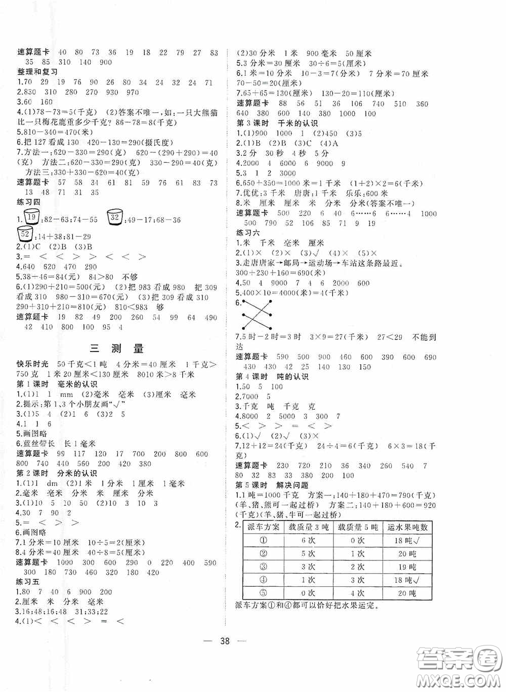廣西師范大學(xué)出版社2020維宇文化課堂小作業(yè)三年級(jí)數(shù)學(xué)上冊(cè)人教版答案