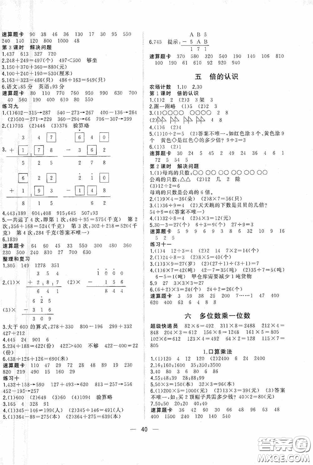 廣西師范大學(xué)出版社2020維宇文化課堂小作業(yè)三年級(jí)數(shù)學(xué)上冊(cè)人教版答案