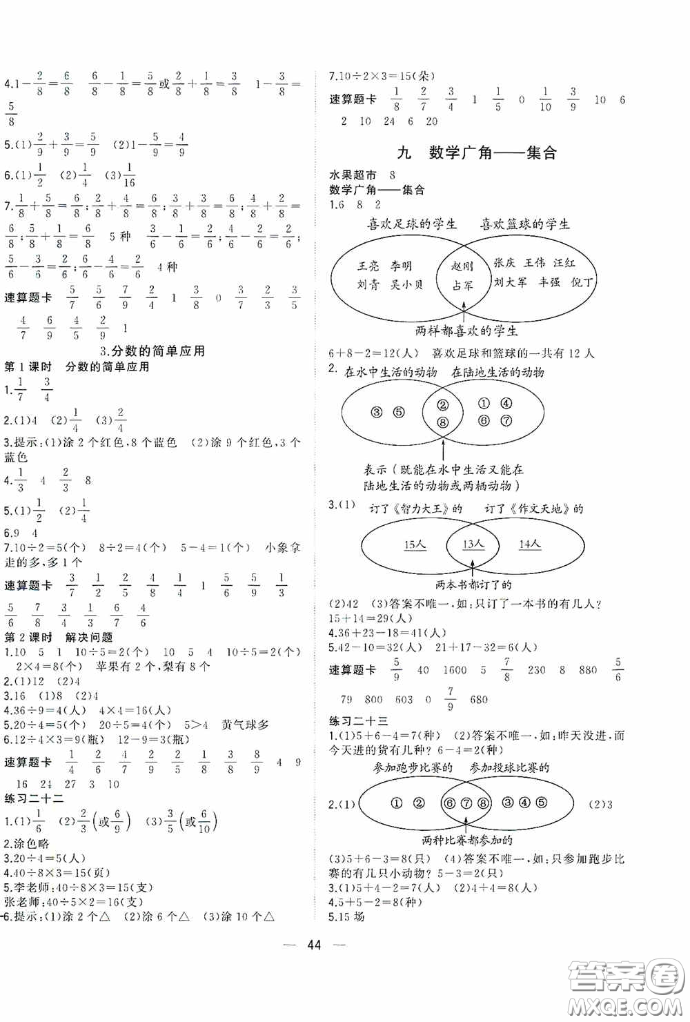 廣西師范大學(xué)出版社2020維宇文化課堂小作業(yè)三年級(jí)數(shù)學(xué)上冊(cè)人教版答案