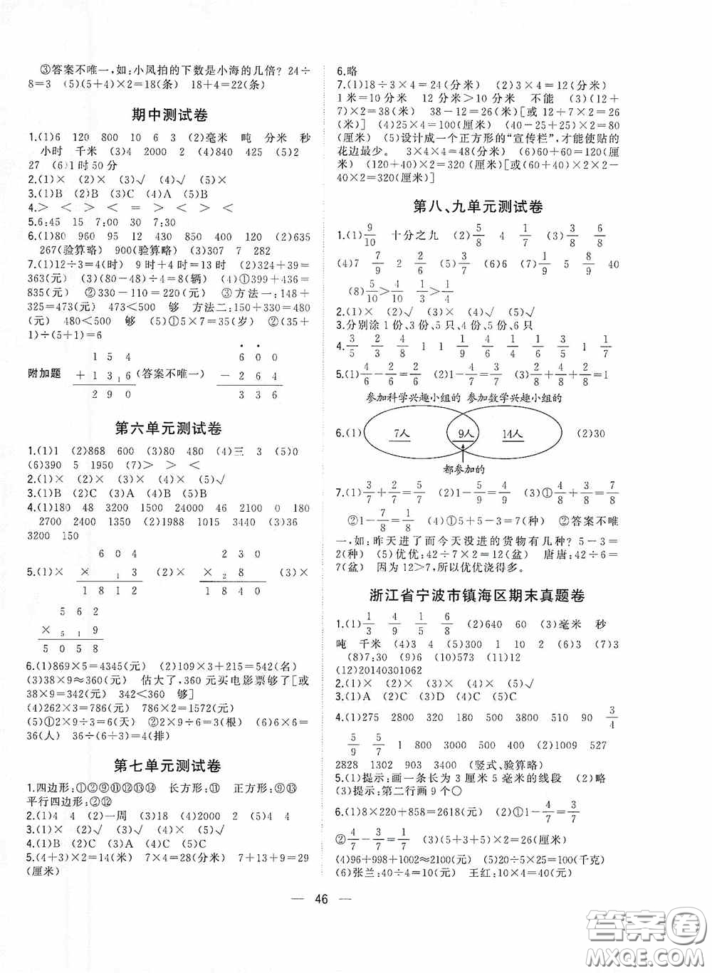 廣西師范大學(xué)出版社2020維宇文化課堂小作業(yè)三年級(jí)數(shù)學(xué)上冊(cè)人教版答案
