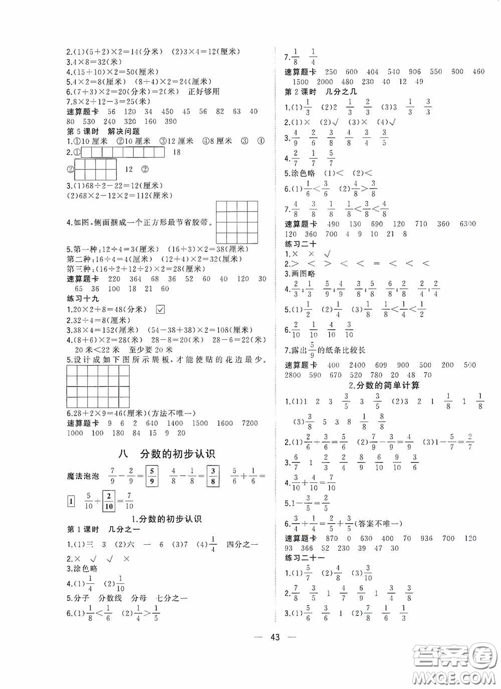 廣西師范大學(xué)出版社2020維宇文化課堂小作業(yè)三年級(jí)數(shù)學(xué)上冊(cè)人教版答案