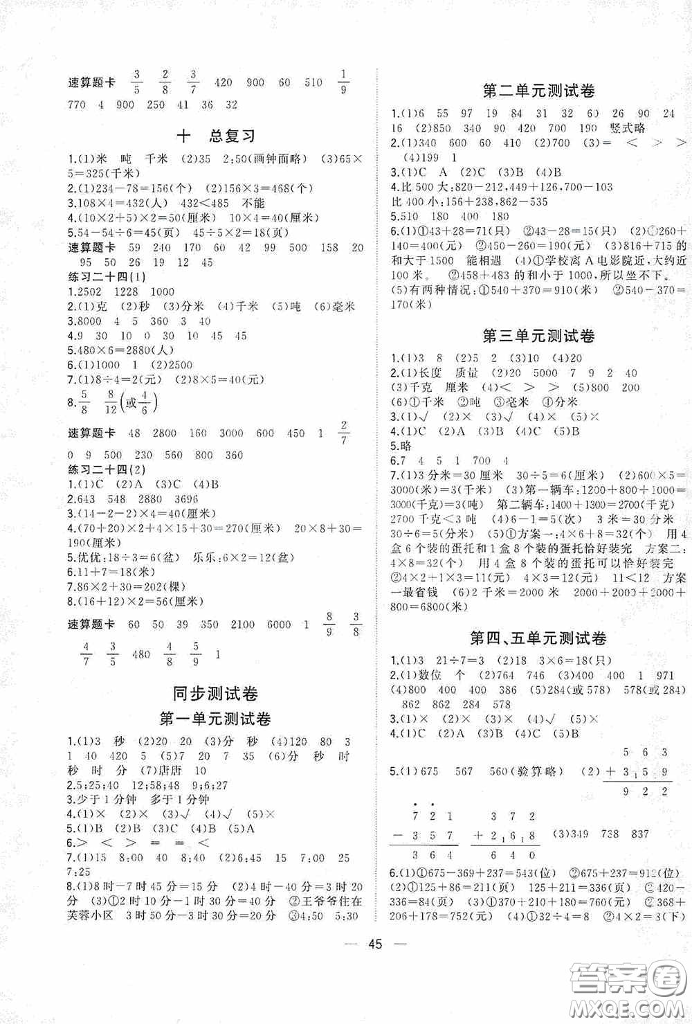 廣西師范大學(xué)出版社2020維宇文化課堂小作業(yè)三年級(jí)數(shù)學(xué)上冊(cè)人教版答案