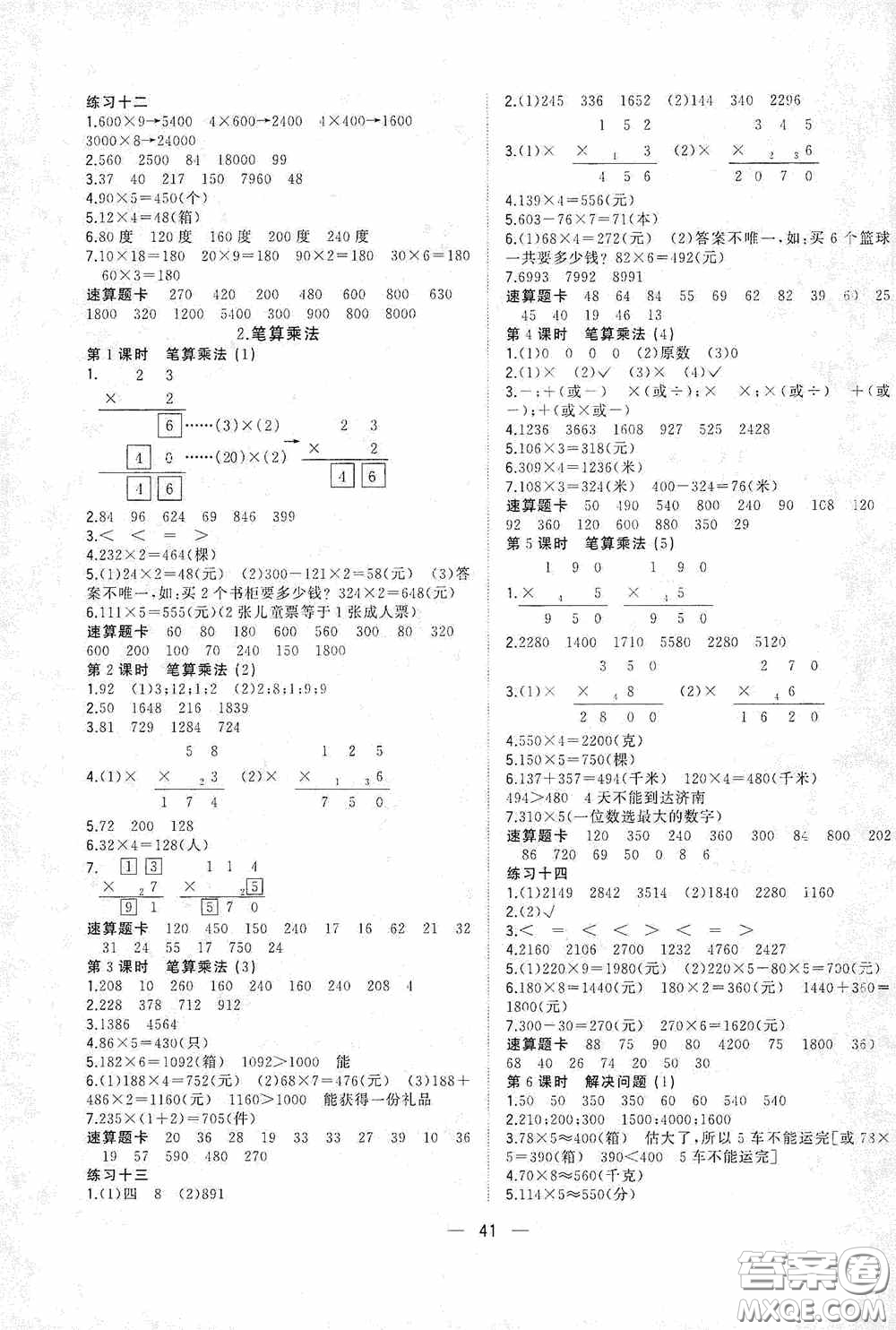 廣西師范大學(xué)出版社2020維宇文化課堂小作業(yè)三年級(jí)數(shù)學(xué)上冊(cè)人教版答案