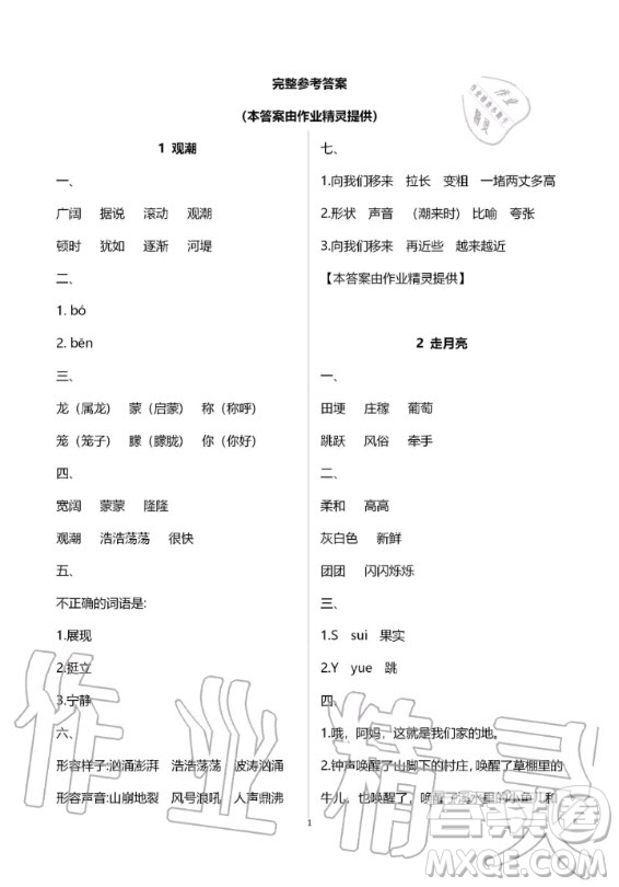 甘肅少年兒童出版社2020年配套練習(xí)與檢測(cè)四年級(jí)上冊(cè)語(yǔ)文人教版答案