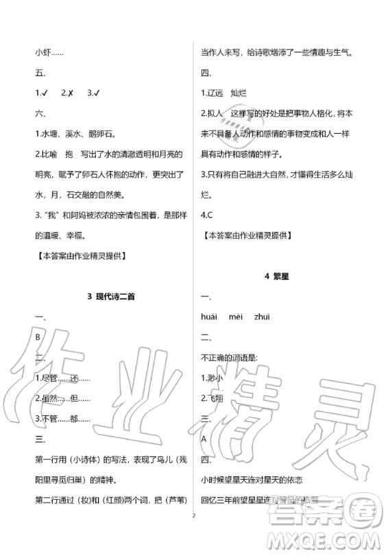甘肅少年兒童出版社2020年配套練習(xí)與檢測(cè)四年級(jí)上冊(cè)語(yǔ)文人教版答案
