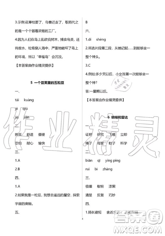 甘肅少年兒童出版社2020年配套練習(xí)與檢測(cè)四年級(jí)上冊(cè)語(yǔ)文人教版答案